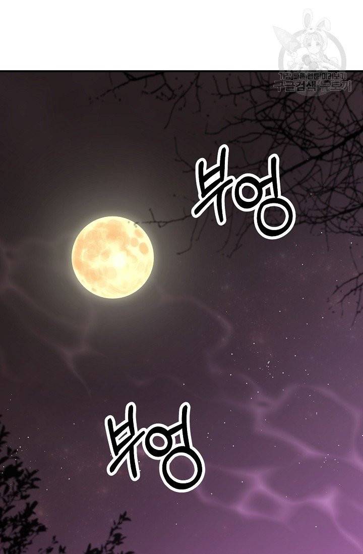 눈을 떠보니 마왕이 되어있었습니다 5화 55