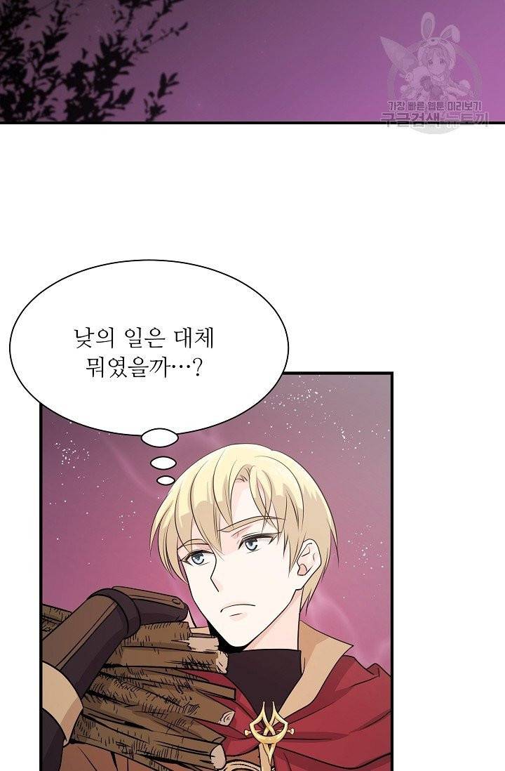 눈을 떠보니 마왕이 되어있었습니다 5화 56