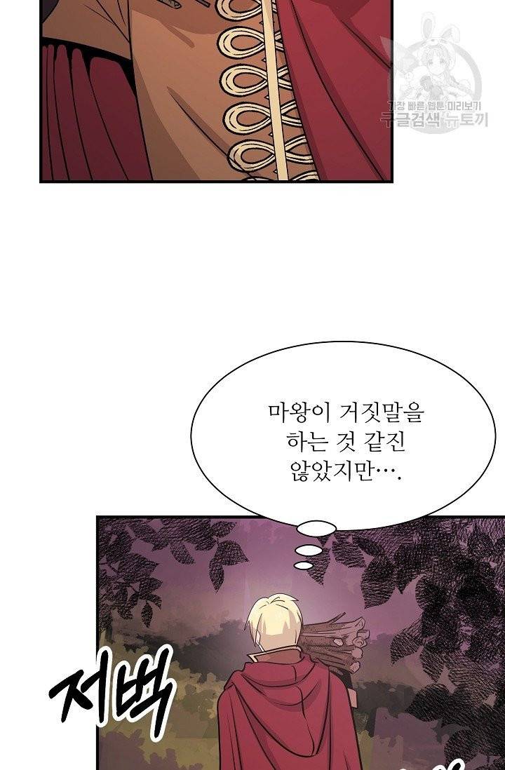 눈을 떠보니 마왕이 되어있었습니다 5화 57