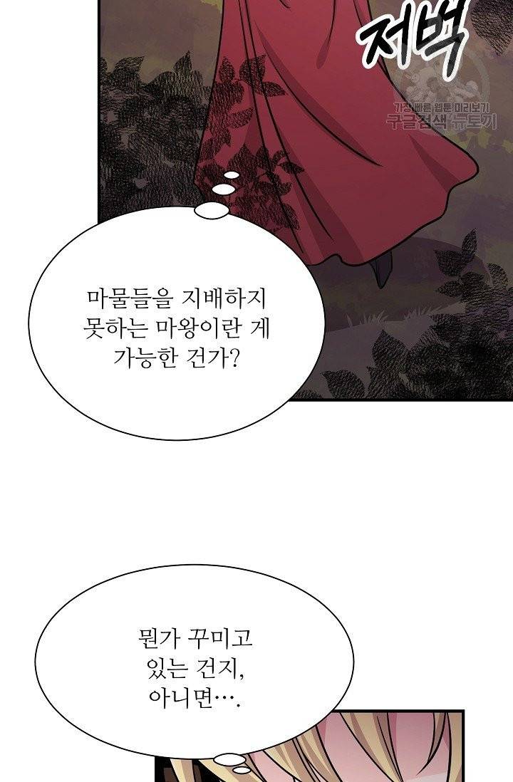 눈을 떠보니 마왕이 되어있었습니다 5화 58