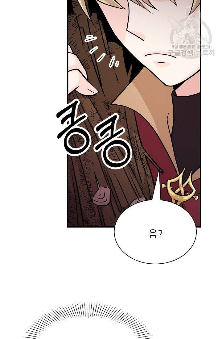 눈을 떠보니 마왕이 되어있었습니다 5화 59