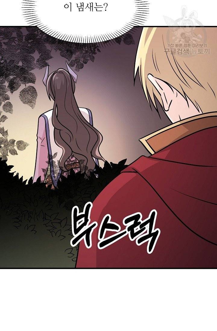 눈을 떠보니 마왕이 되어있었습니다 5화 60
