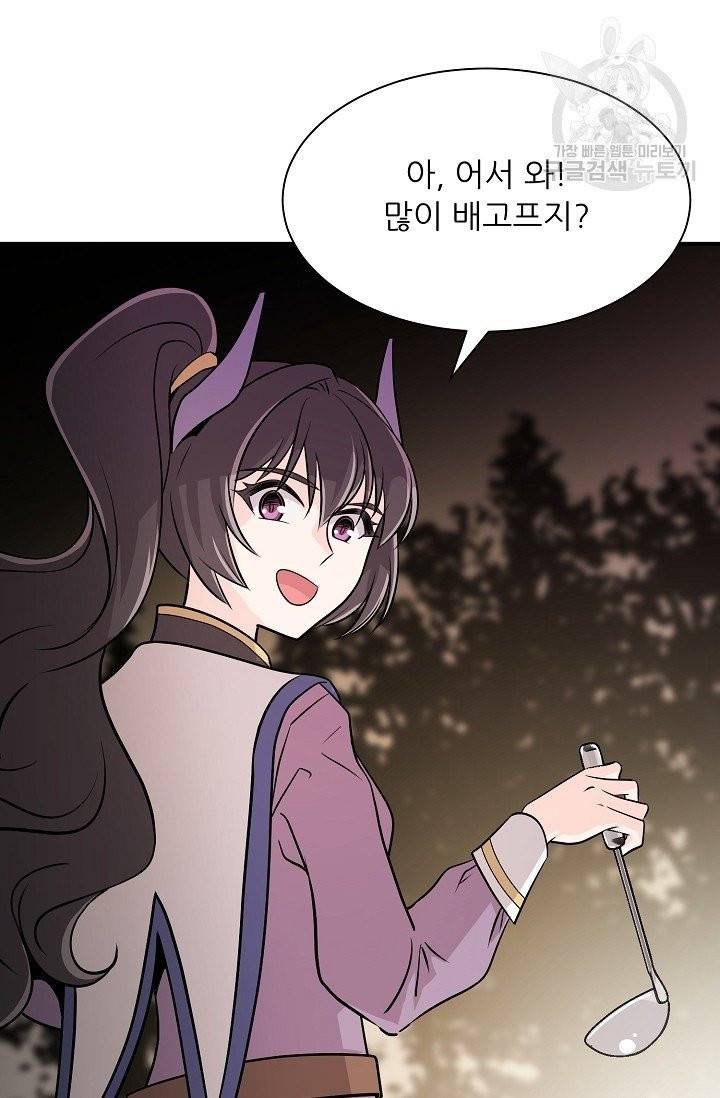 눈을 떠보니 마왕이 되어있었습니다 5화 61
