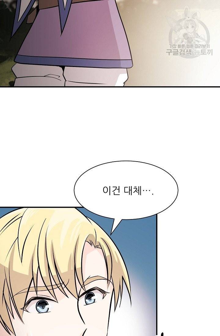 눈을 떠보니 마왕이 되어있었습니다 5화 62
