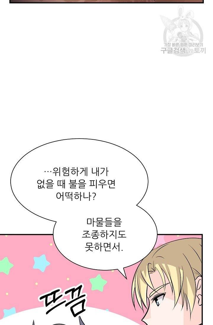 눈을 떠보니 마왕이 되어있었습니다 5화 65