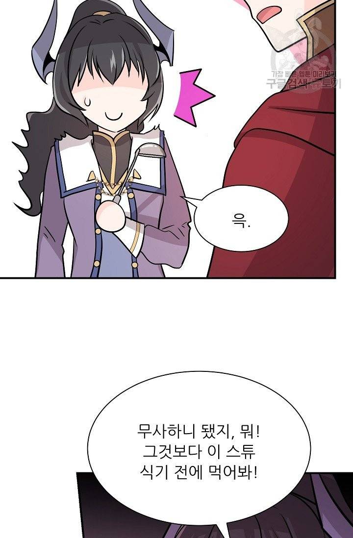 눈을 떠보니 마왕이 되어있었습니다 5화 66