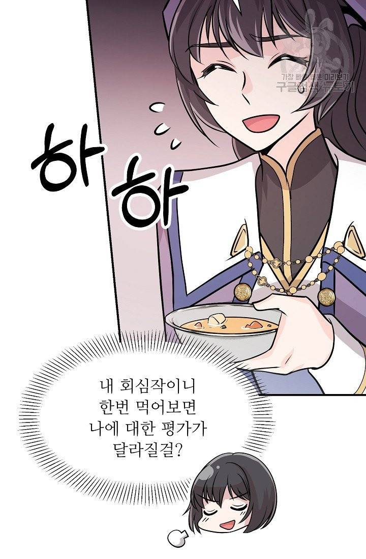 눈을 떠보니 마왕이 되어있었습니다 5화 67