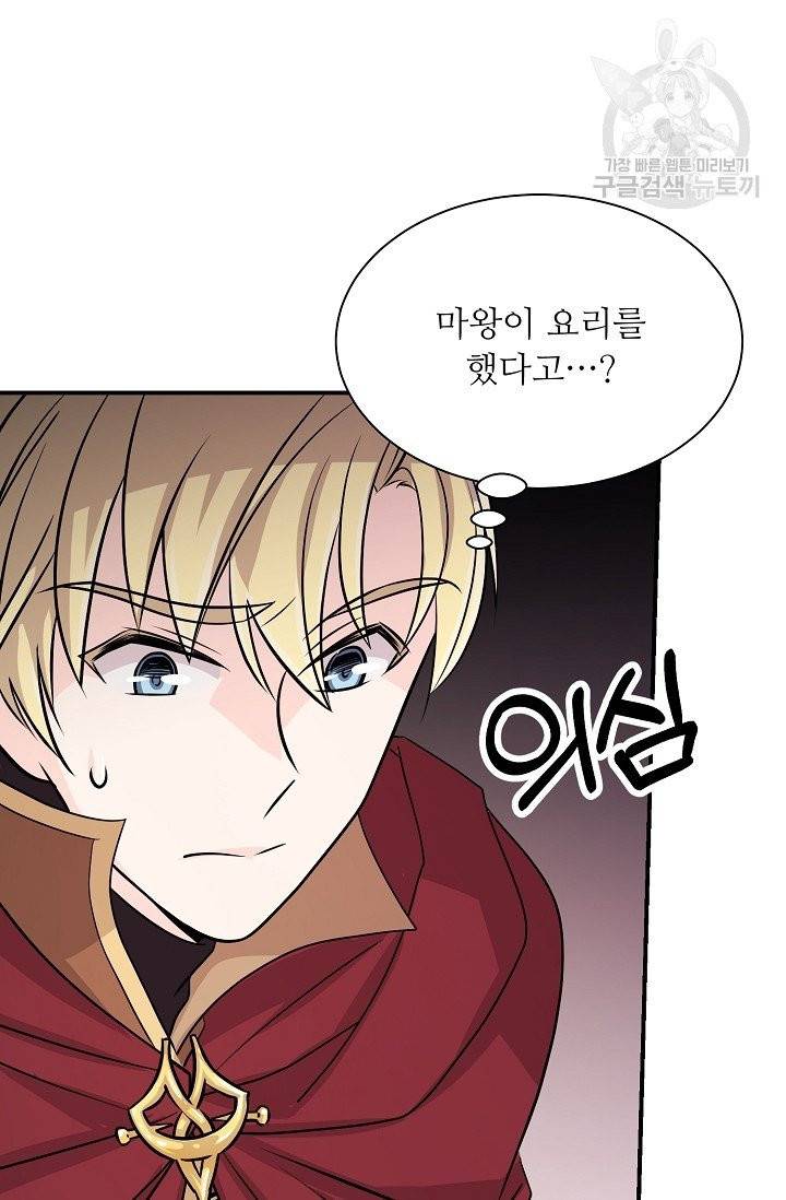 눈을 떠보니 마왕이 되어있었습니다 5화 68