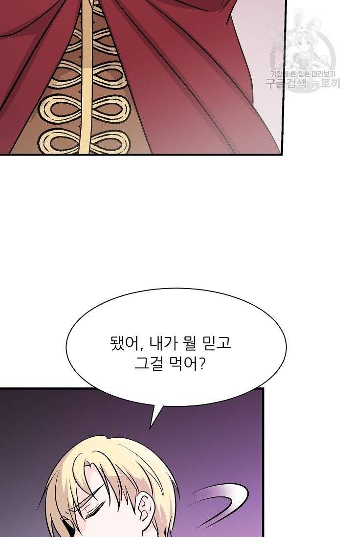눈을 떠보니 마왕이 되어있었습니다 5화 69