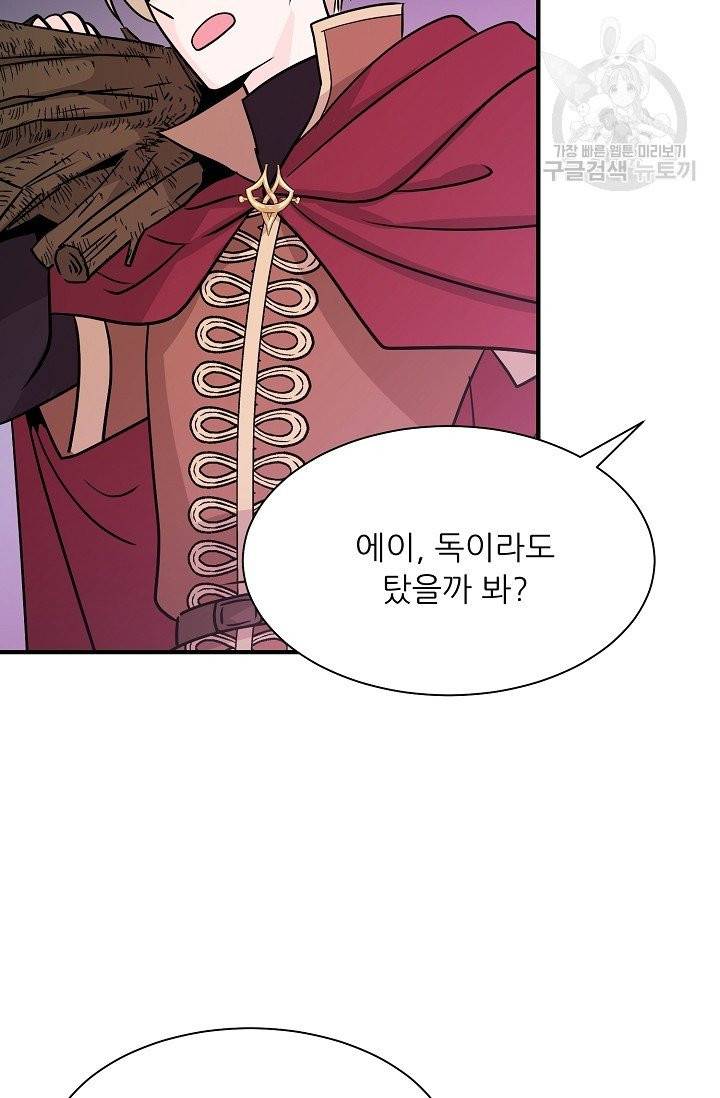 눈을 떠보니 마왕이 되어있었습니다 5화 70