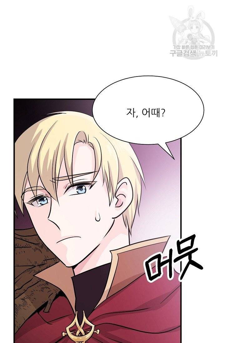 눈을 떠보니 마왕이 되어있었습니다 5화 72
