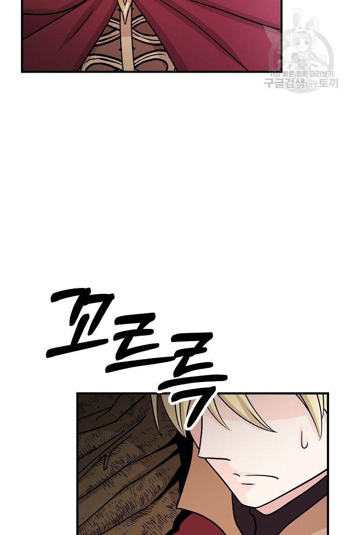 눈을 떠보니 마왕이 되어있었습니다 5화 73