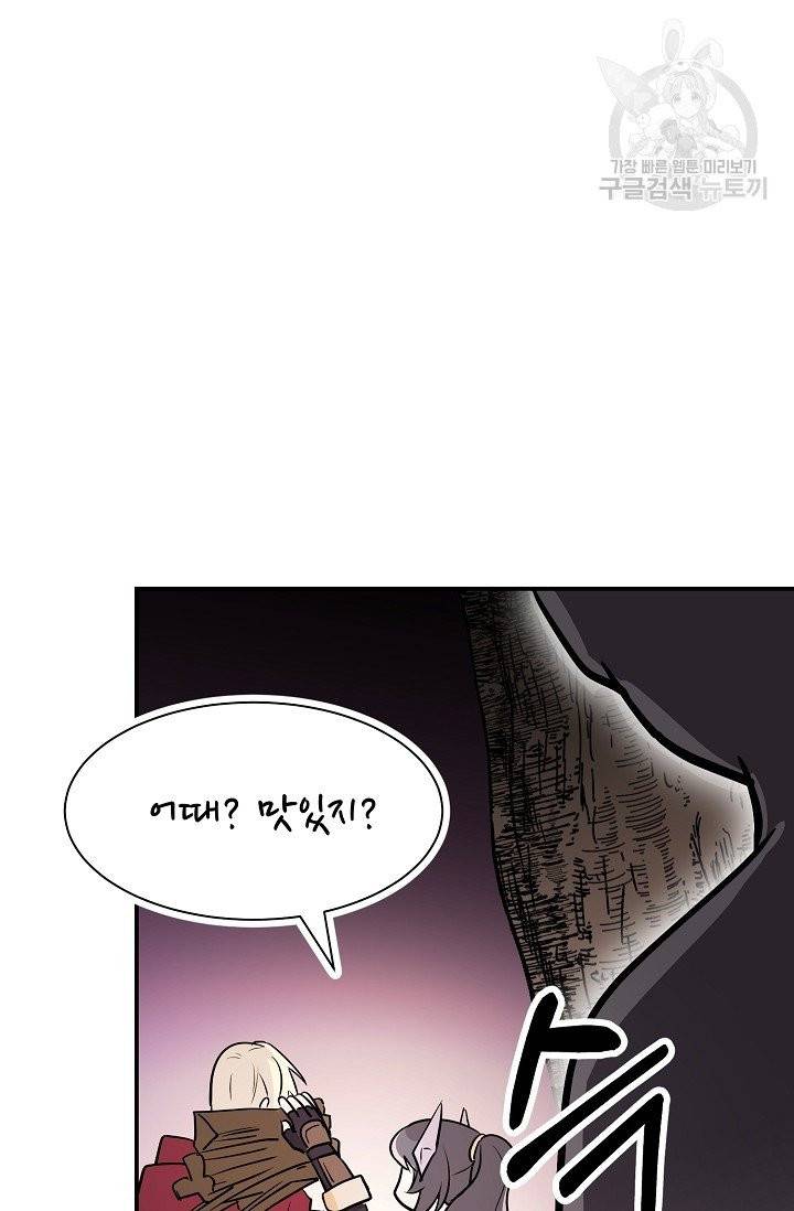 눈을 떠보니 마왕이 되어있었습니다 5화 76