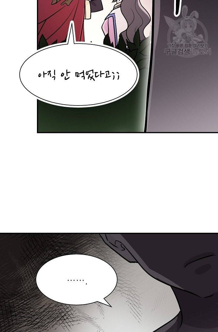 눈을 떠보니 마왕이 되어있었습니다 5화 77