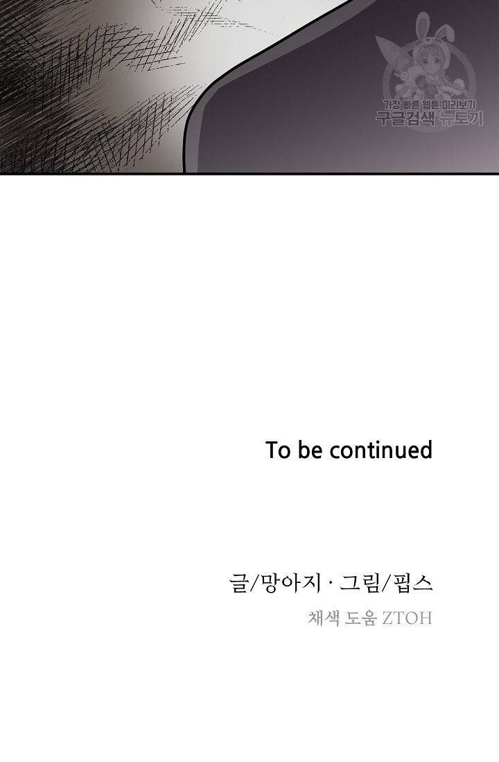 눈을 떠보니 마왕이 되어있었습니다 5화 78