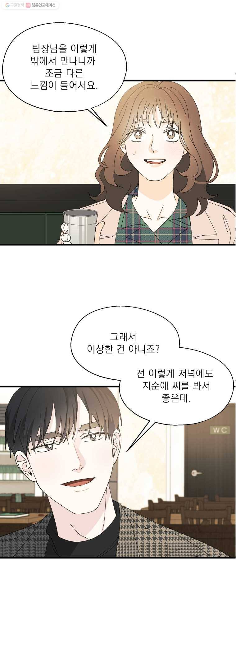 키스해주세요 49화 1