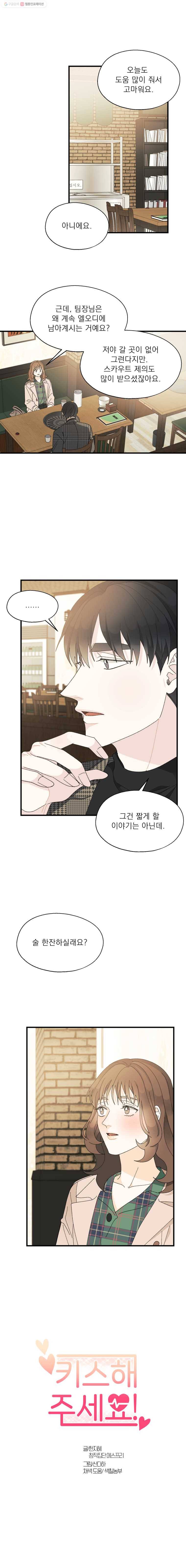 키스해주세요 49화 2