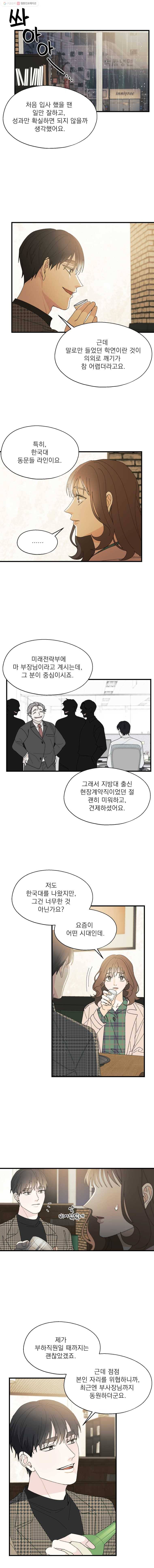 키스해주세요 49화 3