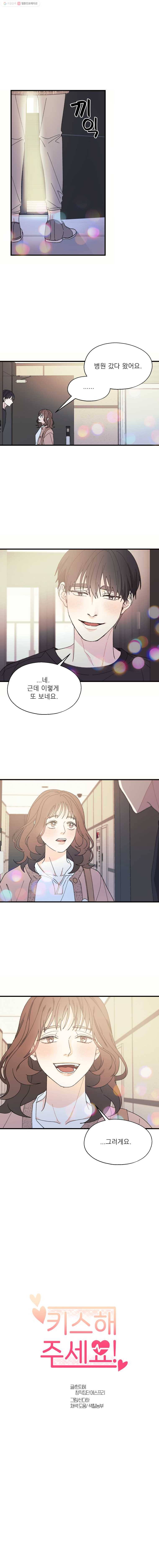 키스해주세요 59화 1