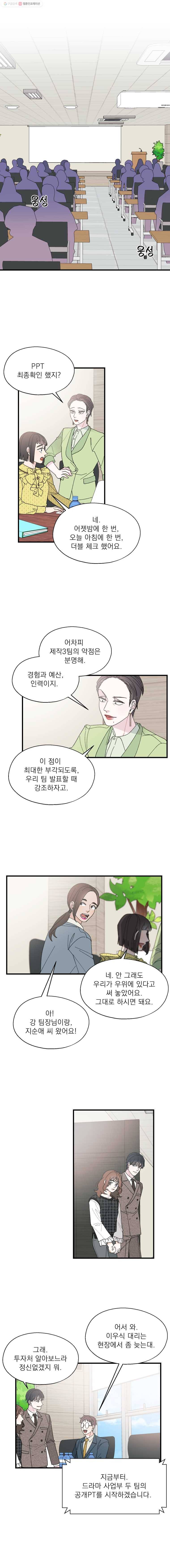 키스해주세요 59화 2