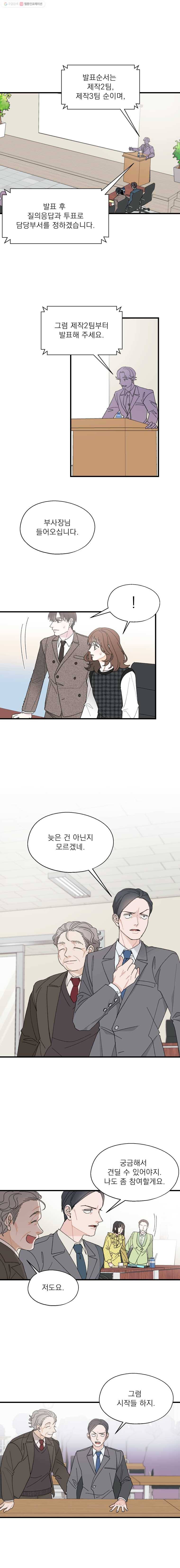 키스해주세요 59화 3