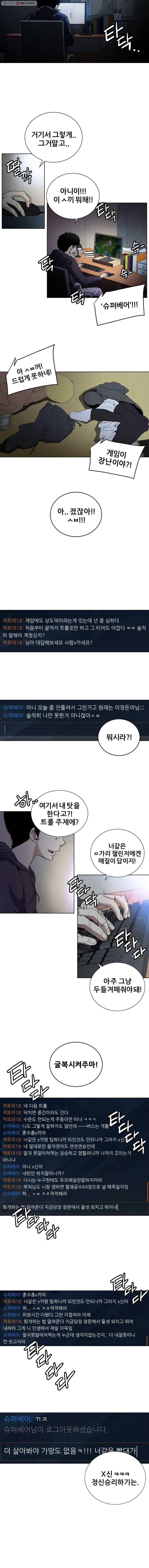 방구석 여포 1화 3