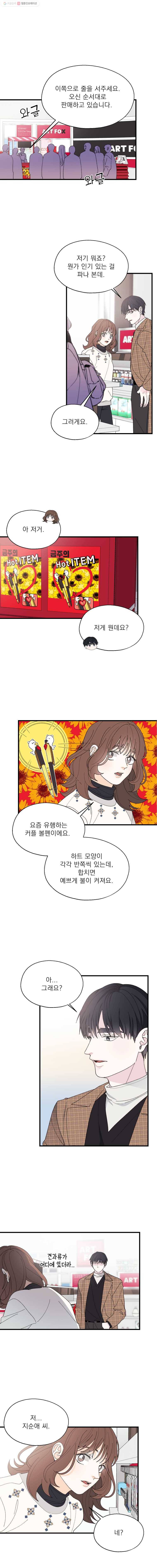 키스해주세요 72화 1