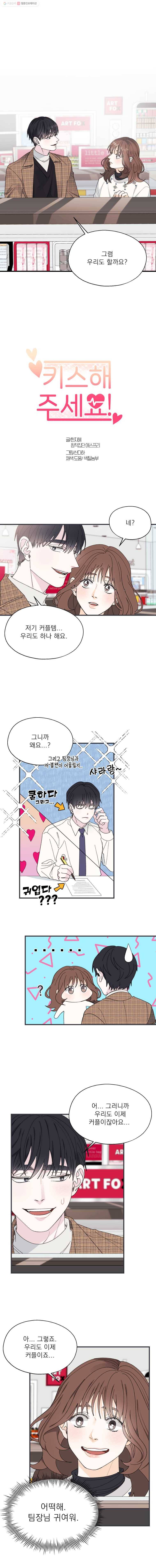 키스해주세요 72화 2