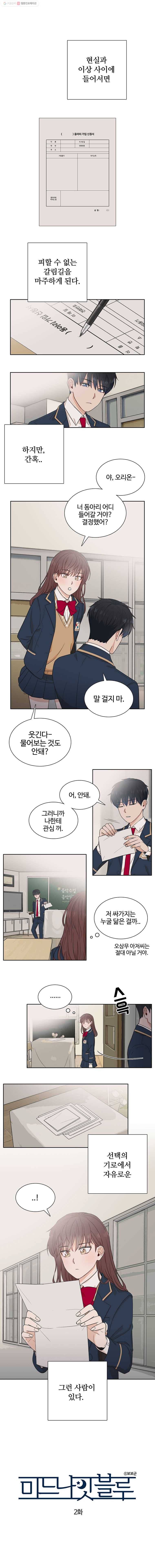 미드나잇 블루 2화 1