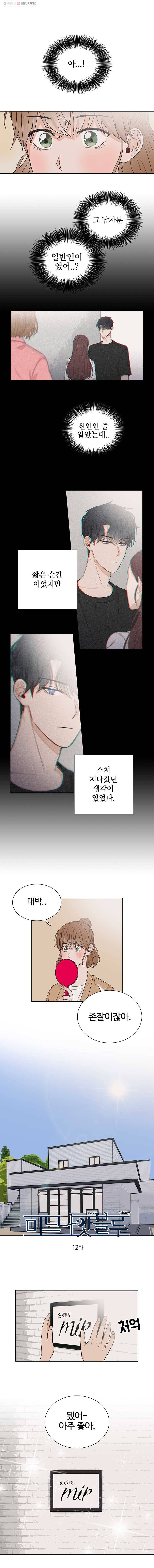 미드나잇 블루 12화 2