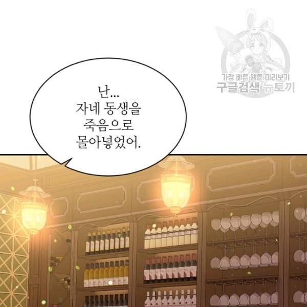목표는 금수저로 무병장수하기입니다 51화 3