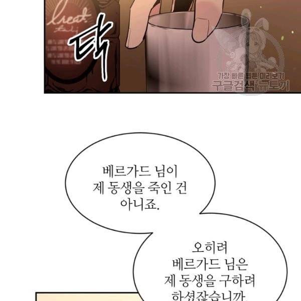 목표는 금수저로 무병장수하기입니다 51화 8