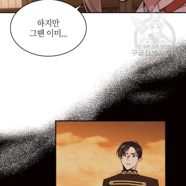 목표는 금수저로 무병장수하기입니다 51화 11