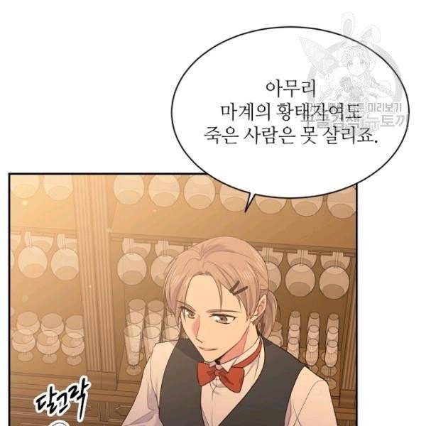 목표는 금수저로 무병장수하기입니다 51화 15