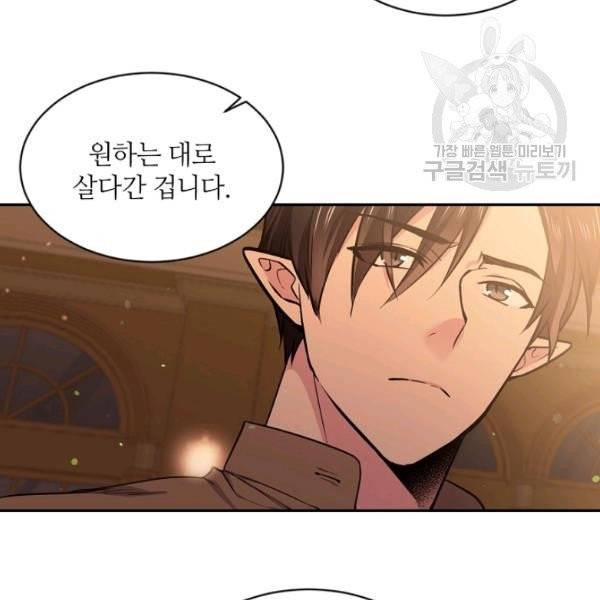 목표는 금수저로 무병장수하기입니다 51화 20