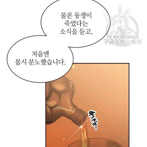 목표는 금수저로 무병장수하기입니다 51화 21