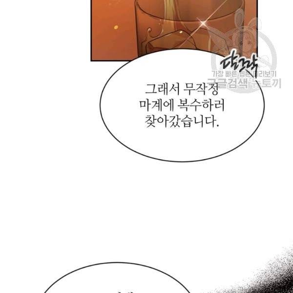 목표는 금수저로 무병장수하기입니다 51화 22