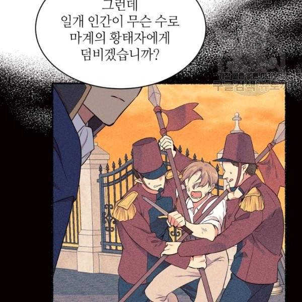 목표는 금수저로 무병장수하기입니다 51화 23