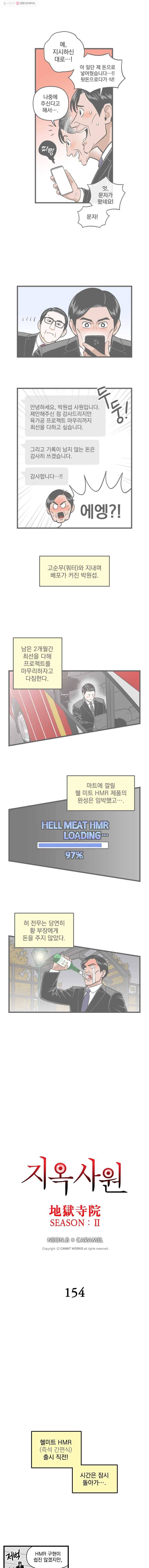 지옥사원 154화 1