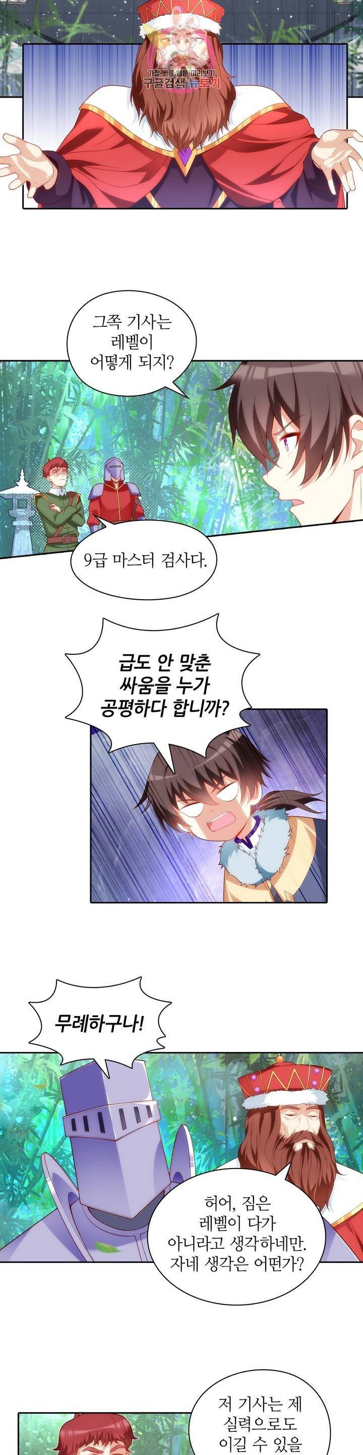 생존률 극악 엑스트라에 빙의했다 53화 3