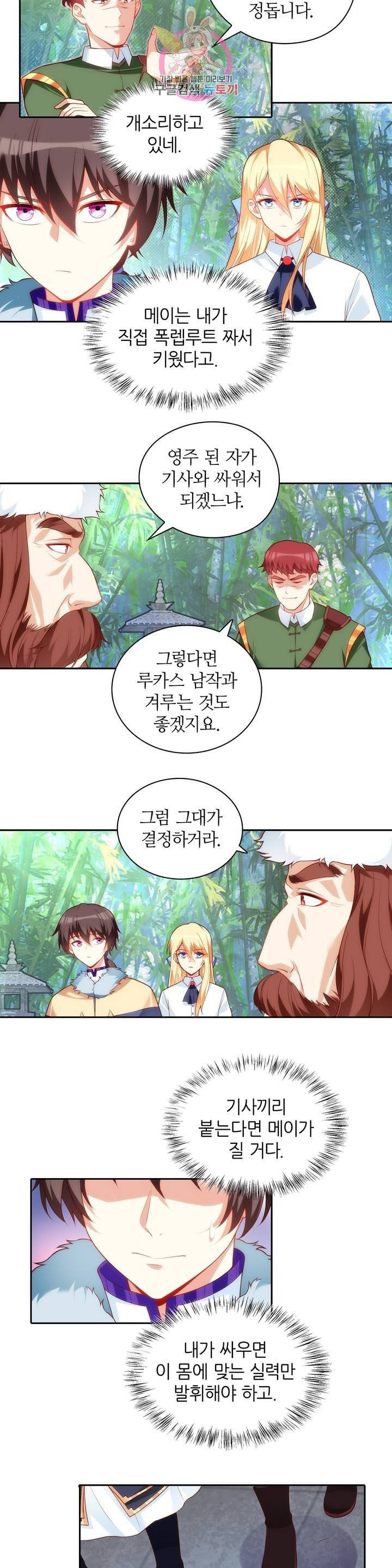 생존률 극악 엑스트라에 빙의했다 53화 4