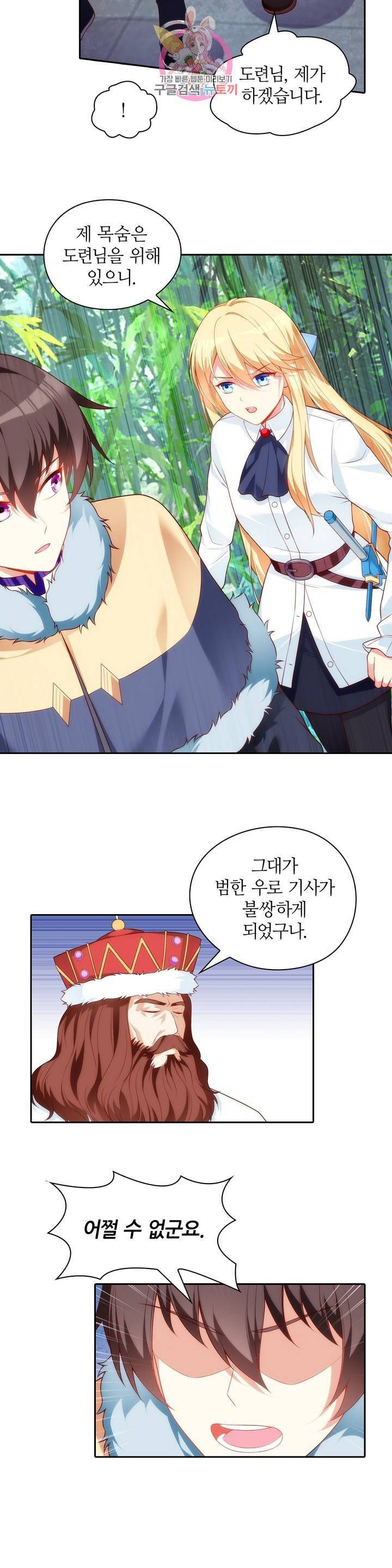 생존률 극악 엑스트라에 빙의했다 53화 5
