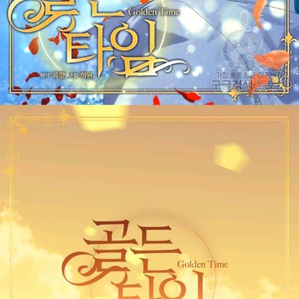 빛과 그림자   골든 타임 60화 2