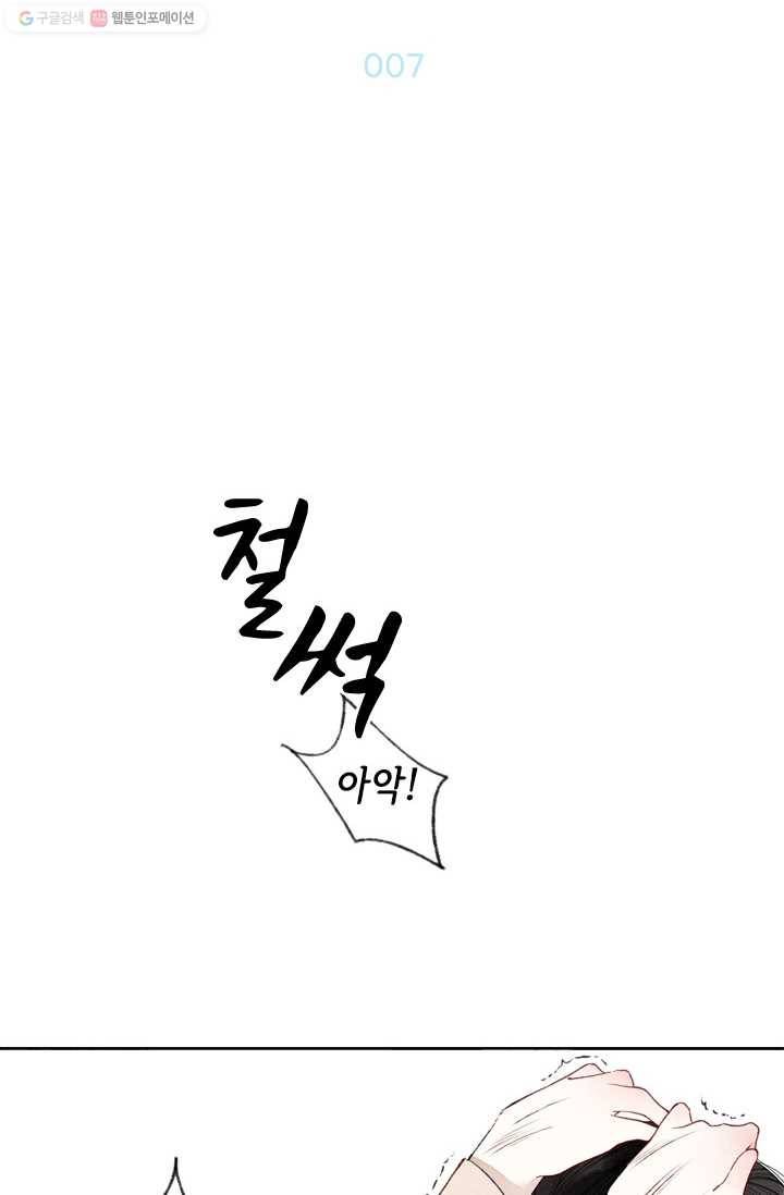 울어줘 7화 2