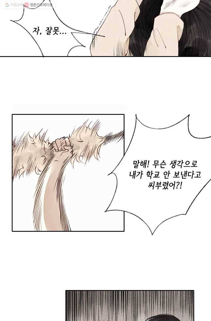 울어줘 7화 3