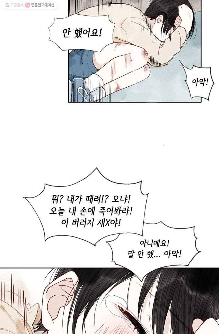 울어줘 7화 4