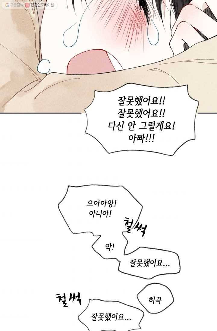 울어줘 7화 5