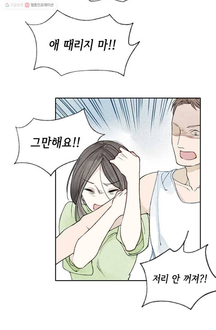 울어줘 7화 6