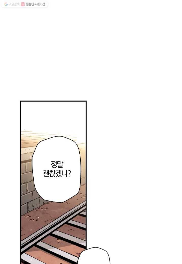 강철의 연금술사 23화 1