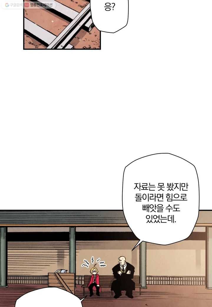 강철의 연금술사 23화 2